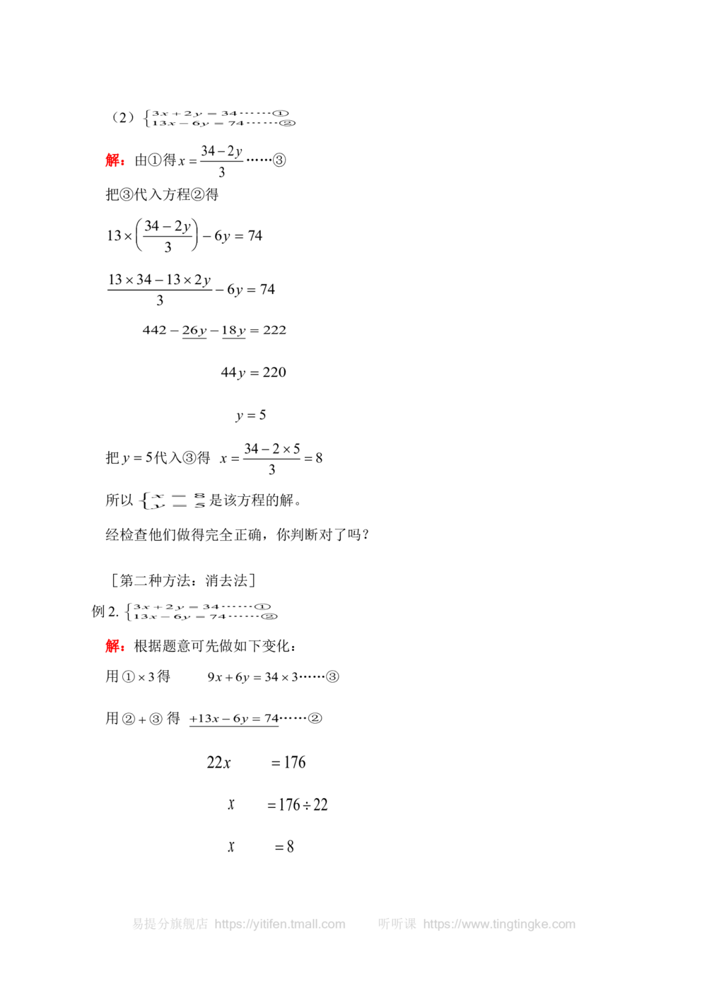 列方程组解应用题（一）(含答案)-_小学奥数举一反三1-6年级相关课程_奥数历年杯赛真题全套（PDF、Word可打印）_09、小学奥林匹克辅导及答案36套