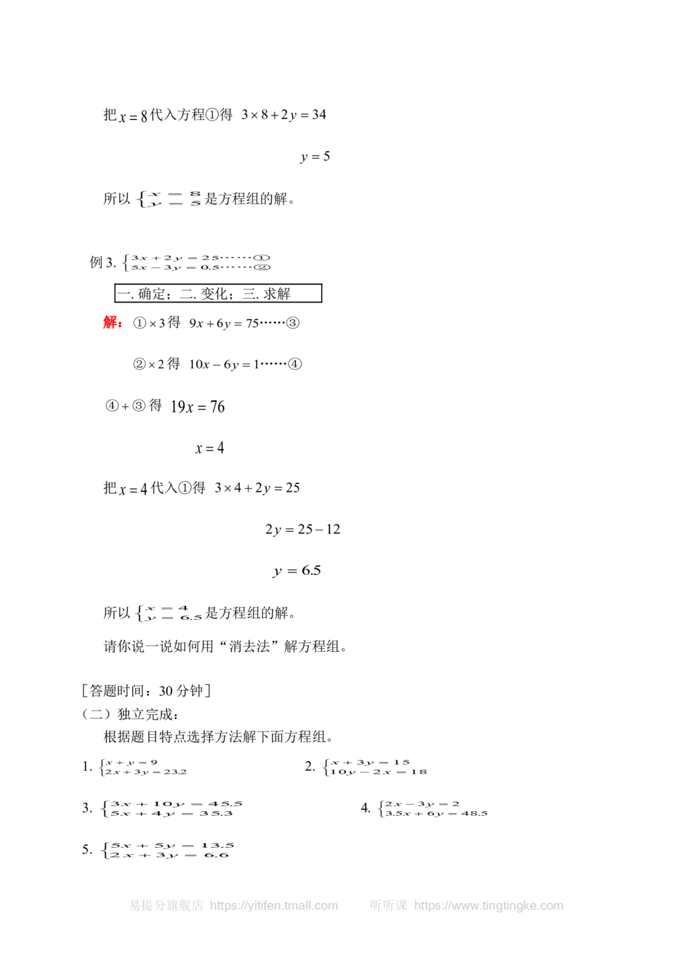 列方程组解应用题（一）(含答案)-_小学奥数举一反三1-6年级相关课程_奥数历年杯赛真题全套（PDF、Word可打印）_09、小学奥林匹克辅导及答案36套