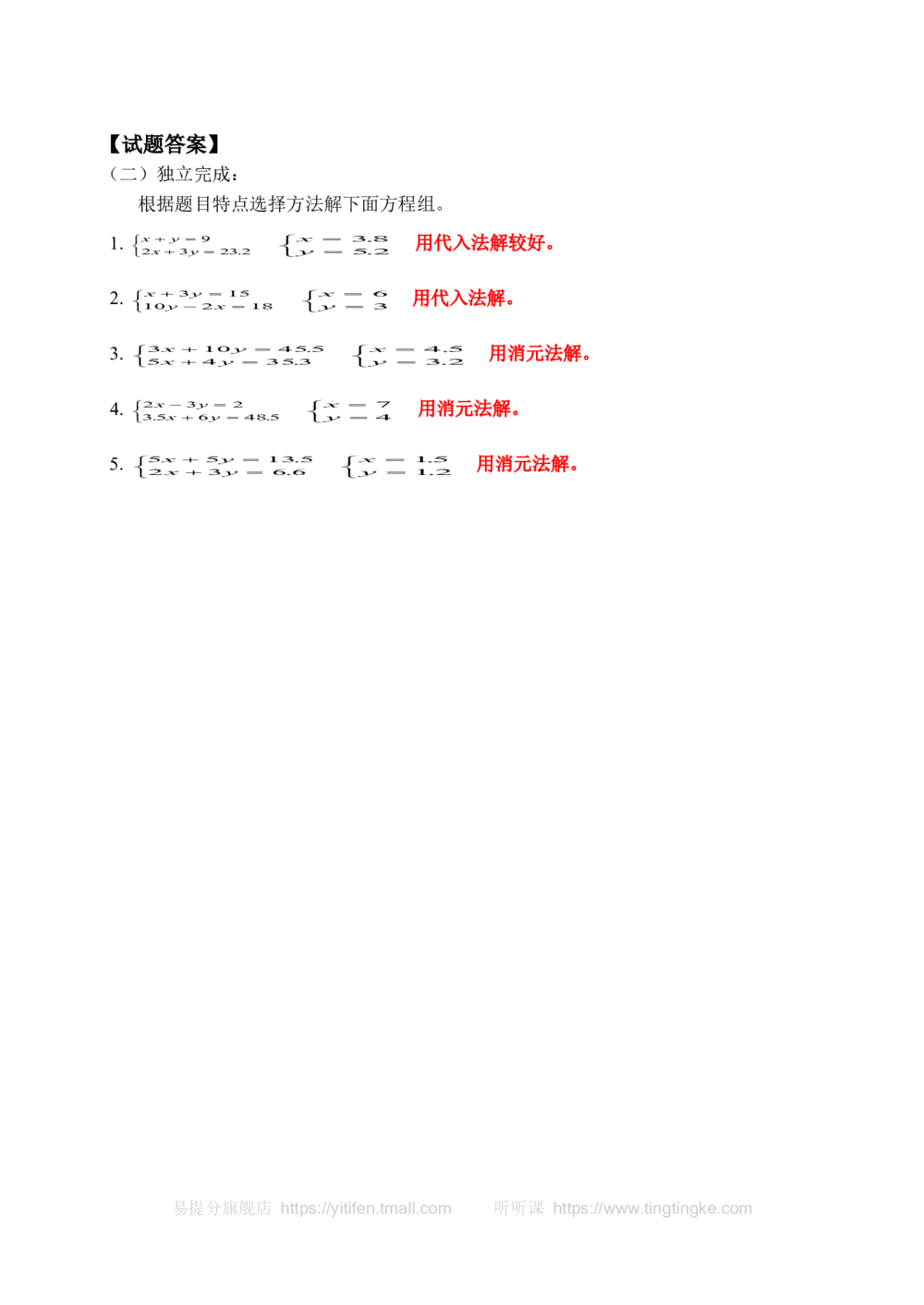 列方程组解应用题（一）(含答案)-_小学奥数举一反三1-6年级相关课程_奥数历年杯赛真题全套（PDF、Word可打印）_09、小学奥林匹克辅导及答案36套