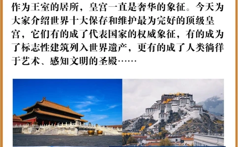 世界十大著名宫殿，你知道几个？_中小学精品资料(高清可打印)_百科知识大全集312份高清资料整理版
