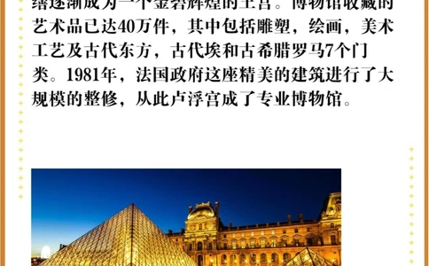世界十大著名宫殿，你知道几个？_中小学精品资料(高清可打印)_百科知识大全集312份高清资料整理版