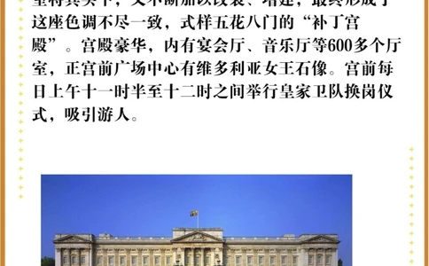 世界十大著名宫殿，你知道几个？_中小学精品资料(高清可打印)_百科知识大全集312份高清资料整理版