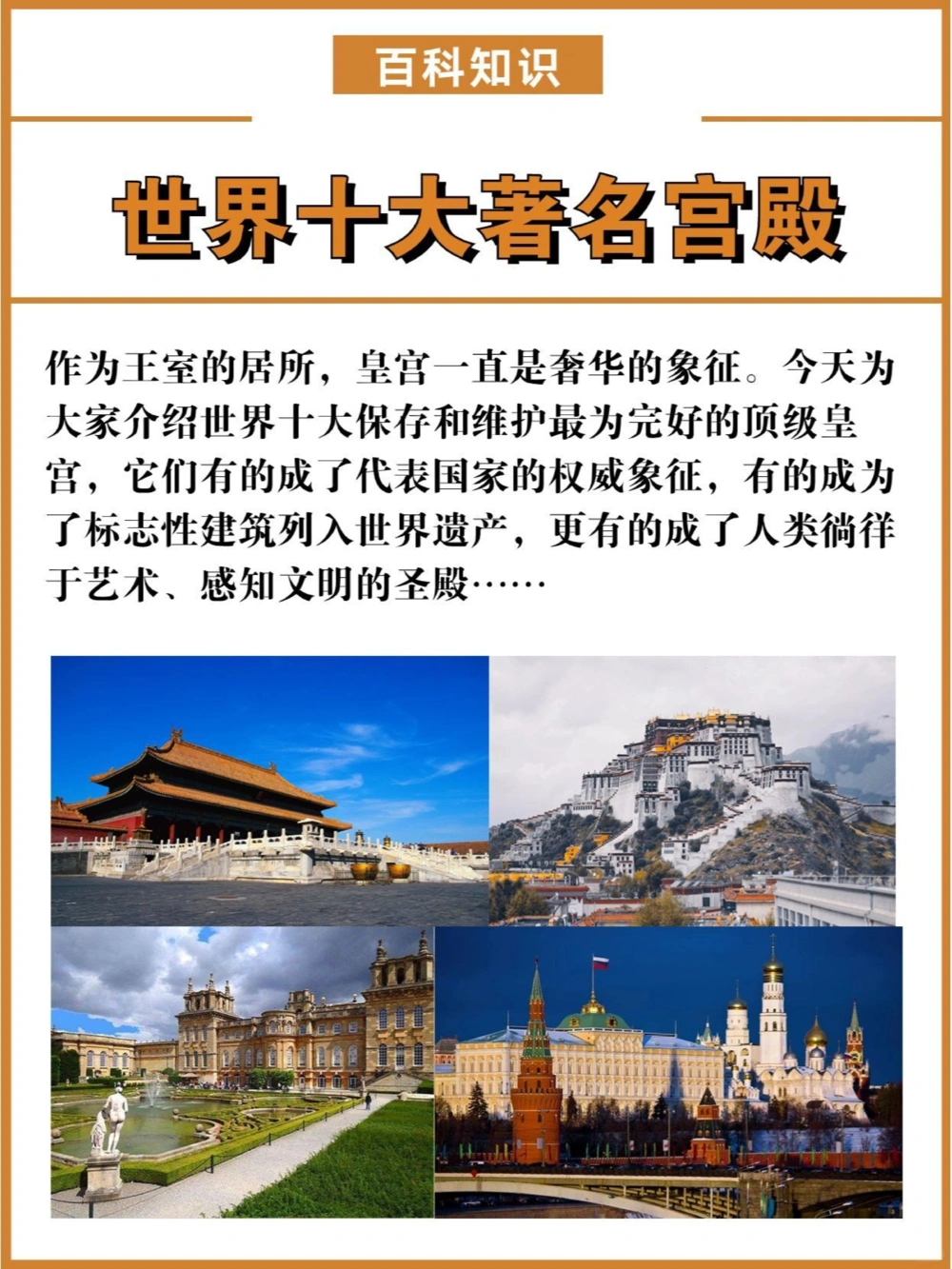 世界十大著名宫殿，你知道几个？_中小学精品资料(高清可打印)_百科知识大全集312份高清资料整理版