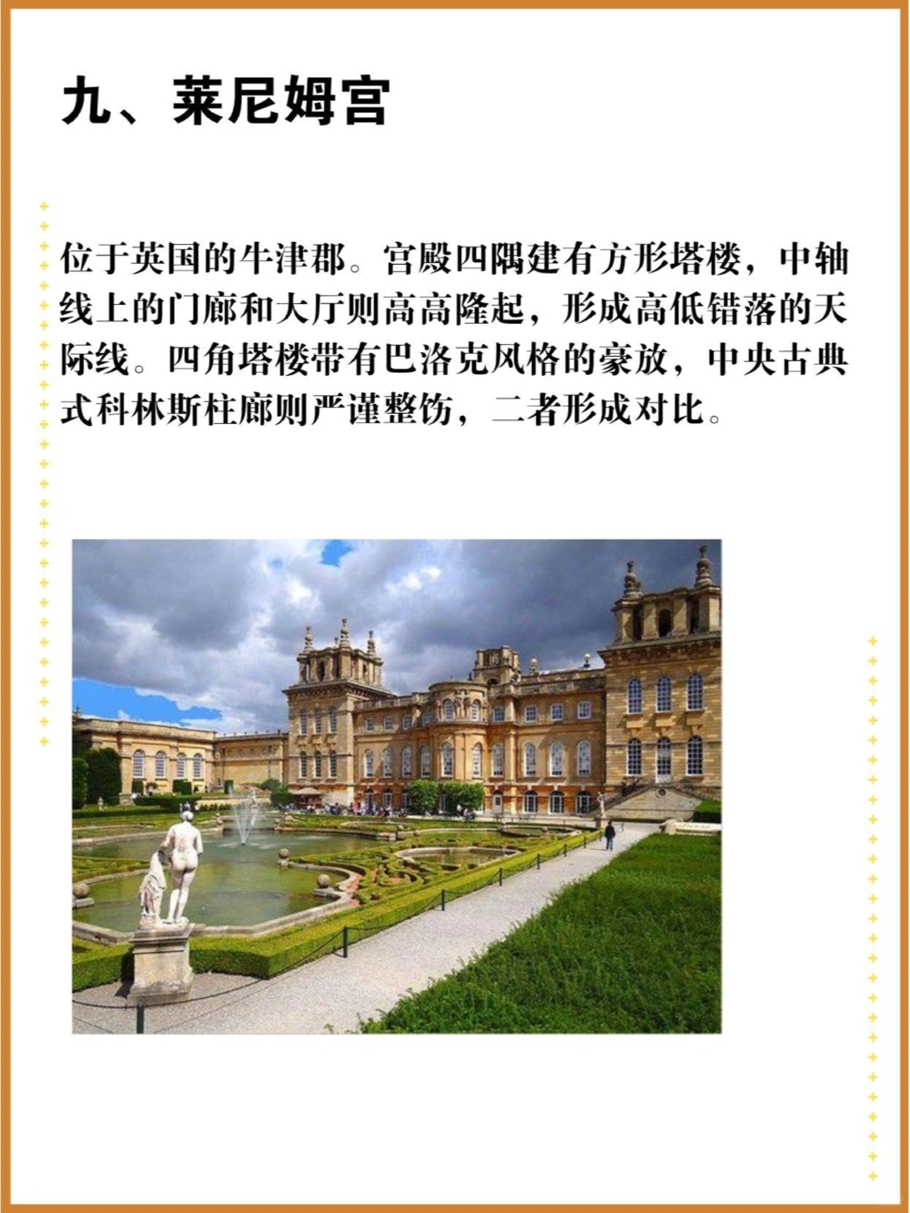 世界十大著名宫殿，你知道几个？_中小学精品资料(高清可打印)_百科知识大全集312份高清资料整理版