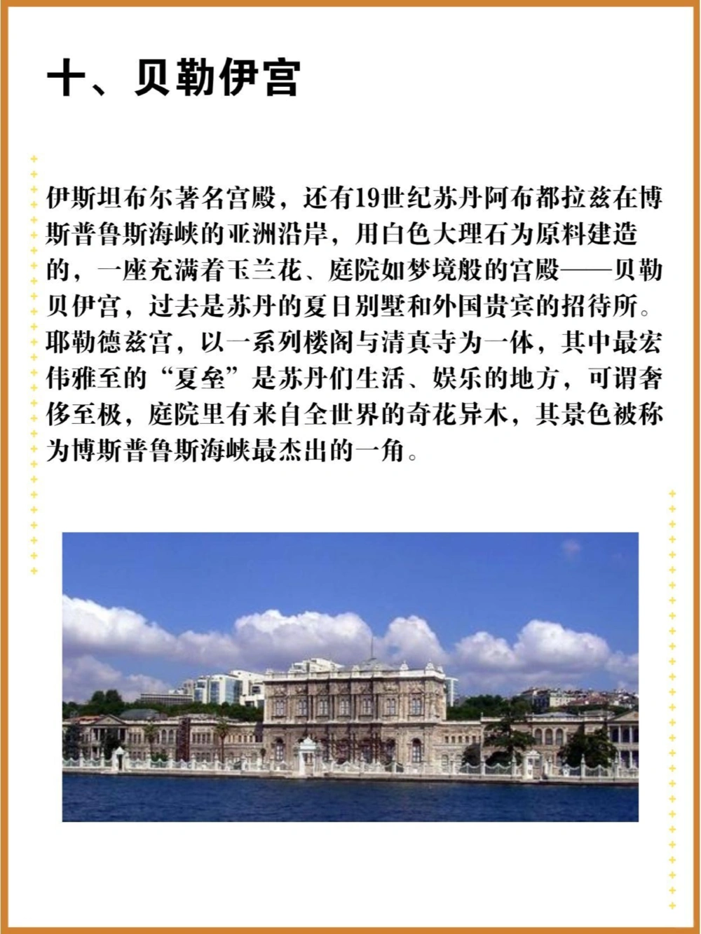 世界十大著名宫殿，你知道几个？_中小学精品资料(高清可打印)_百科知识大全集312份高清资料整理版