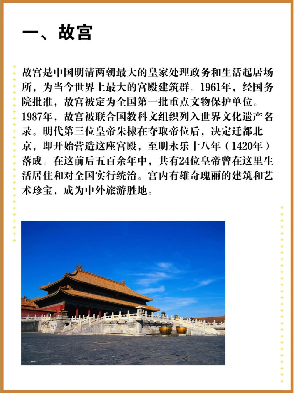 世界十大著名宫殿，你知道几个？_中小学精品资料(高清可打印)_百科知识大全集312份高清资料整理版