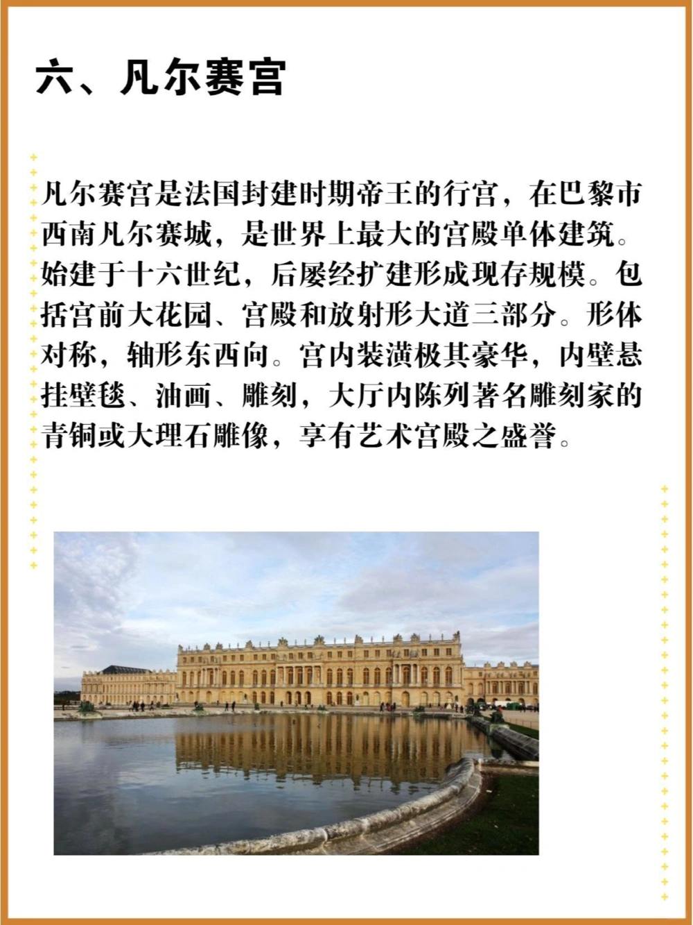 世界十大著名宫殿，你知道几个？_中小学精品资料(高清可打印)_百科知识大全集312份高清资料整理版