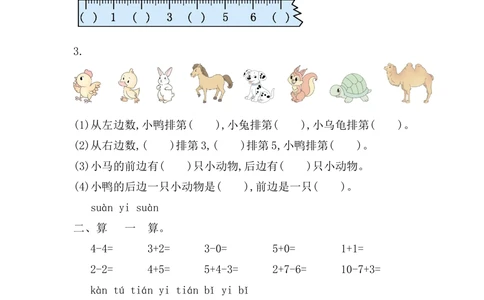 期中测试卷_小学试卷大合集_一年级数学上册（单元期中期末试卷）_人教版_期中测试卷