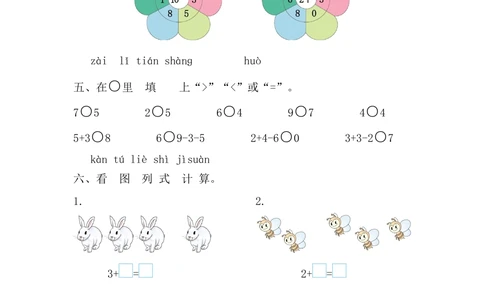 期中测试卷_小学试卷大合集_一年级数学上册（单元期中期末试卷）_人教版_期中测试卷