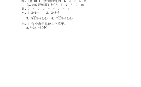 期中测试卷_小学试卷大合集_一年级数学上册（单元期中期末试卷）_人教版_期中测试卷