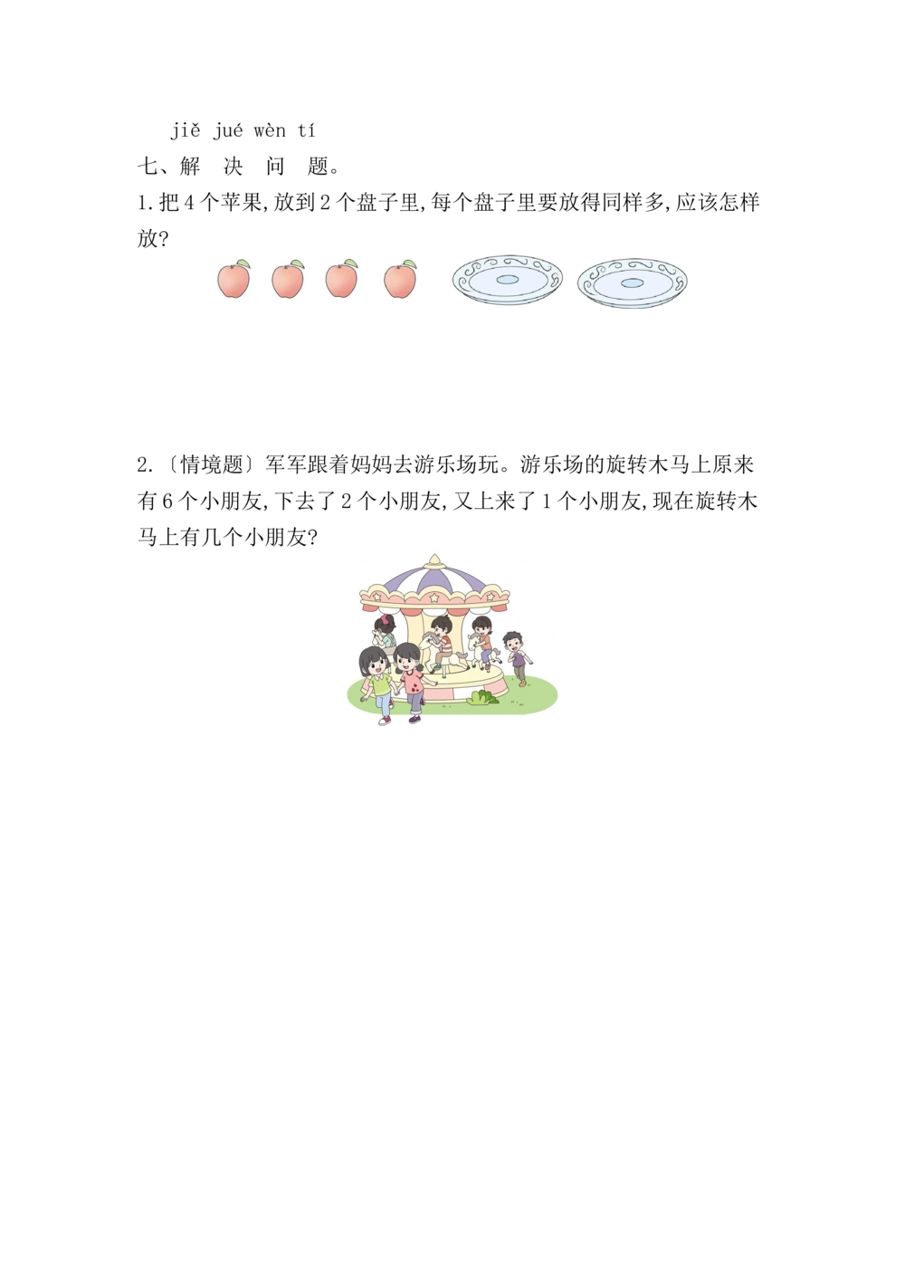 期中测试卷_小学试卷大合集_一年级数学上册（单元期中期末试卷）_人教版_期中测试卷