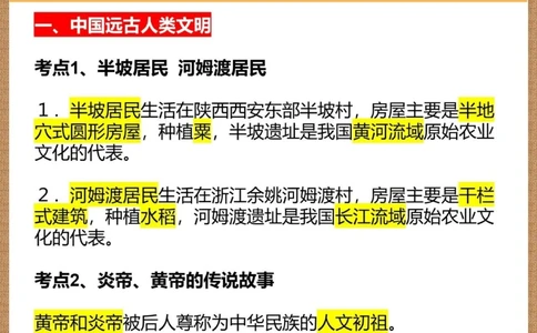 人教版中考历史中国古代史近代史知识点_中小学精品资料(高清可打印)_初中大全集高清资料整理版