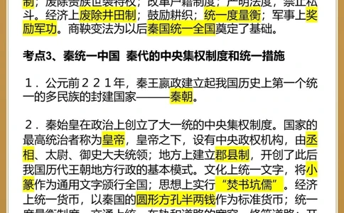 人教版中考历史中国古代史近代史知识点_中小学精品资料(高清可打印)_初中大全集高清资料整理版
