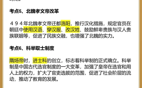 人教版中考历史中国古代史近代史知识点_中小学精品资料(高清可打印)_初中大全集高清资料整理版