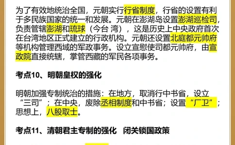 人教版中考历史中国古代史近代史知识点_中小学精品资料(高清可打印)_初中大全集高清资料整理版