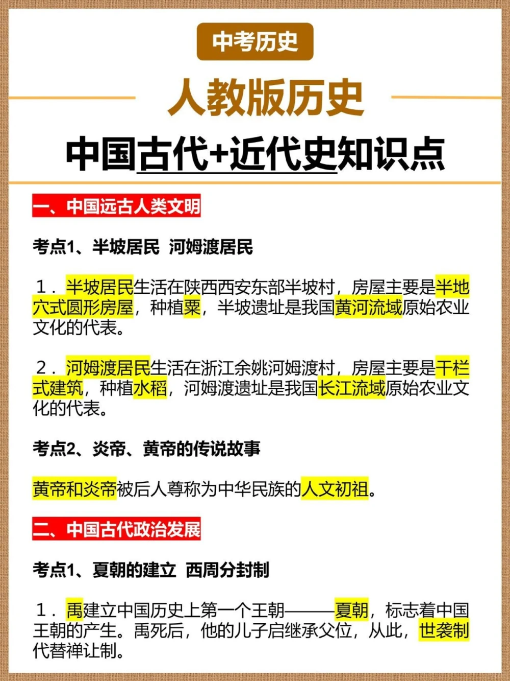 人教版中考历史中国古代史近代史知识点_中小学精品资料(高清可打印)_初中大全集高清资料整理版