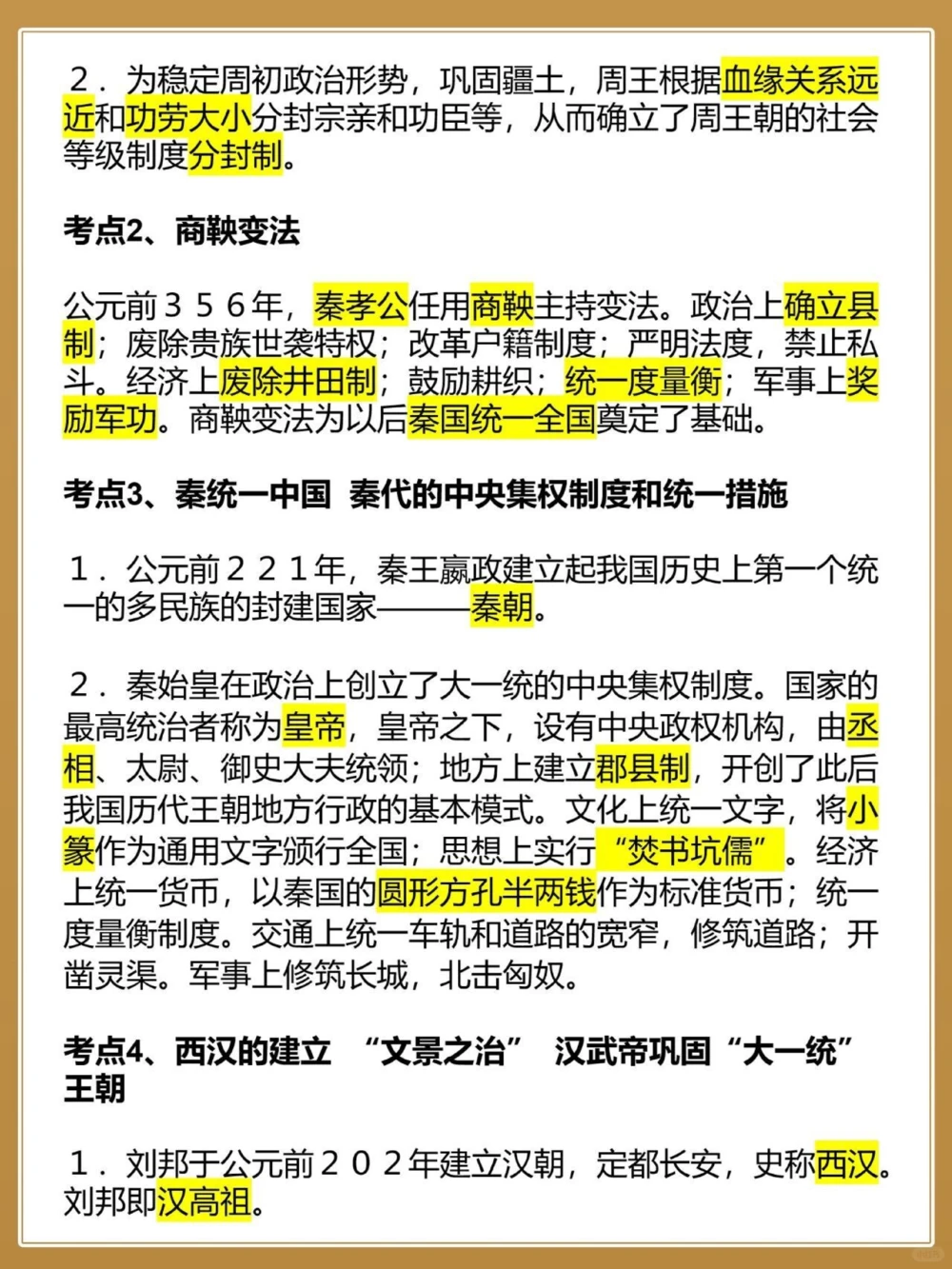 人教版中考历史中国古代史近代史知识点_中小学精品资料(高清可打印)_初中大全集高清资料整理版