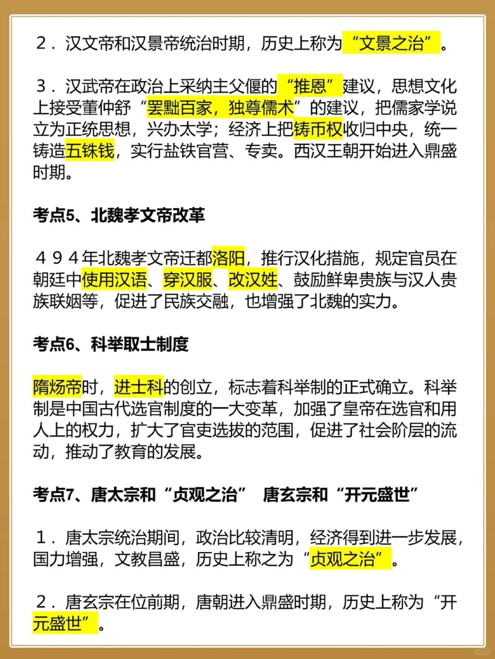 人教版中考历史中国古代史近代史知识点_中小学精品资料(高清可打印)_初中大全集高清资料整理版