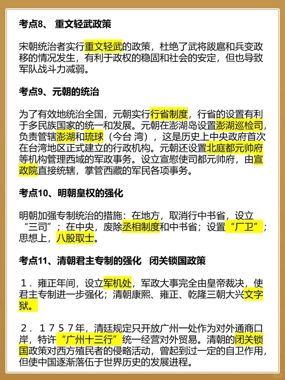 人教版中考历史中国古代史近代史知识点_中小学精品资料(高清可打印)_初中大全集高清资料整理版