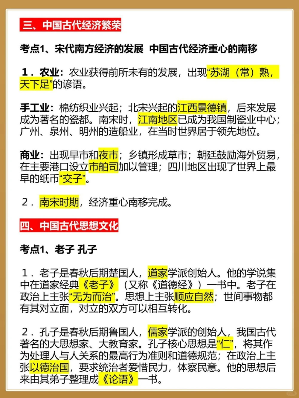 人教版中考历史中国古代史近代史知识点_中小学精品资料(高清可打印)_初中大全集高清资料整理版