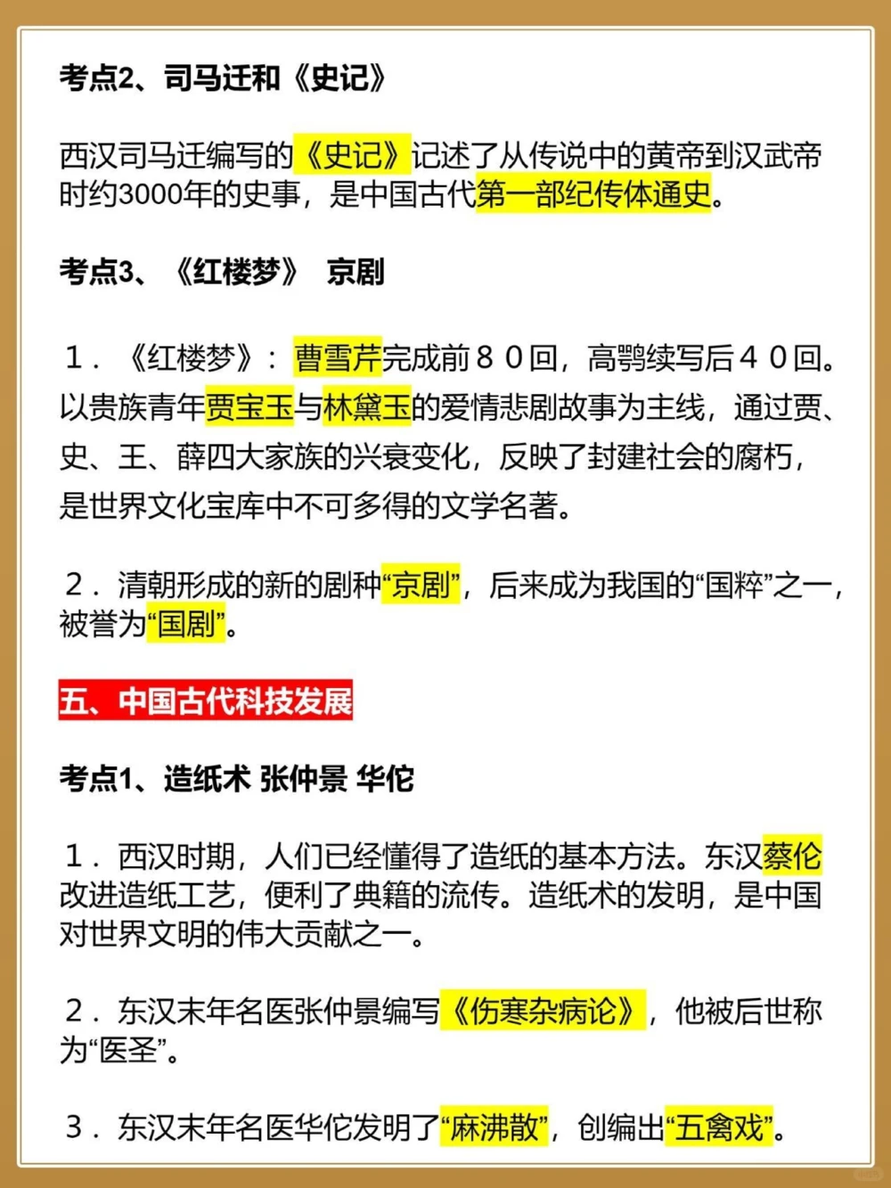 人教版中考历史中国古代史近代史知识点_中小学精品资料(高清可打印)_初中大全集高清资料整理版