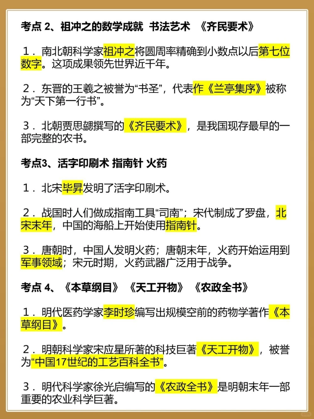 人教版中考历史中国古代史近代史知识点_中小学精品资料(高清可打印)_初中大全集高清资料整理版