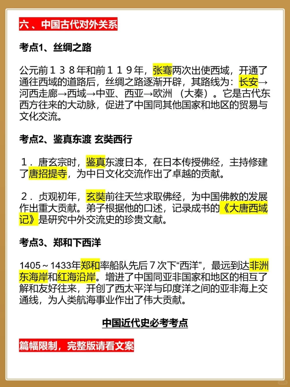 人教版中考历史中国古代史近代史知识点_中小学精品资料(高清可打印)_初中大全集高清资料整理版