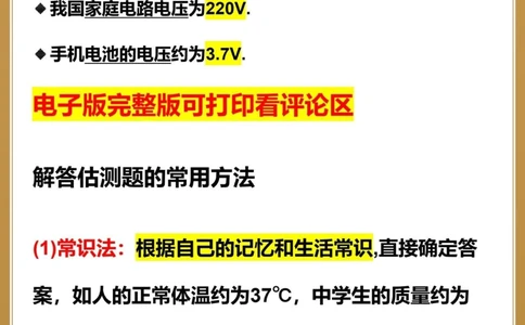 中考生进来过一遍初三物理考试常用估算_中小学精品资料(高清可打印)_初中大全集高清资料整理版