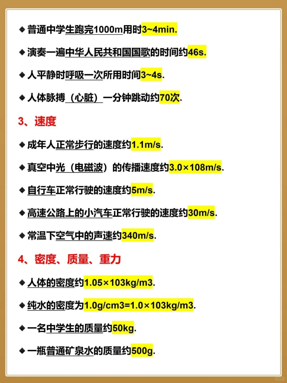 中考生进来过一遍初三物理考试常用估算_中小学精品资料(高清可打印)_初中大全集高清资料整理版