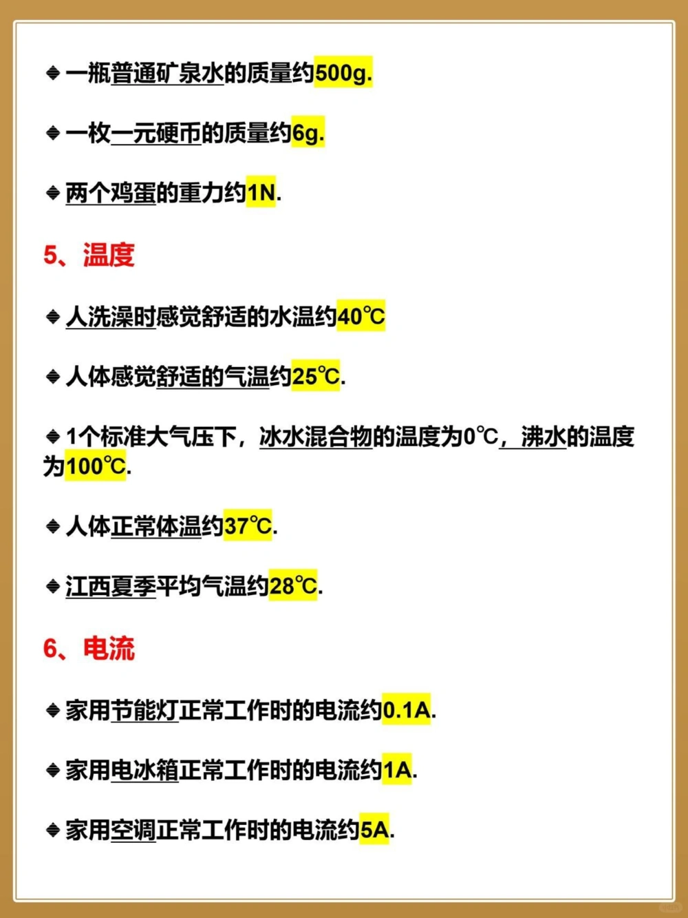 中考生进来过一遍初三物理考试常用估算_中小学精品资料(高清可打印)_初中大全集高清资料整理版