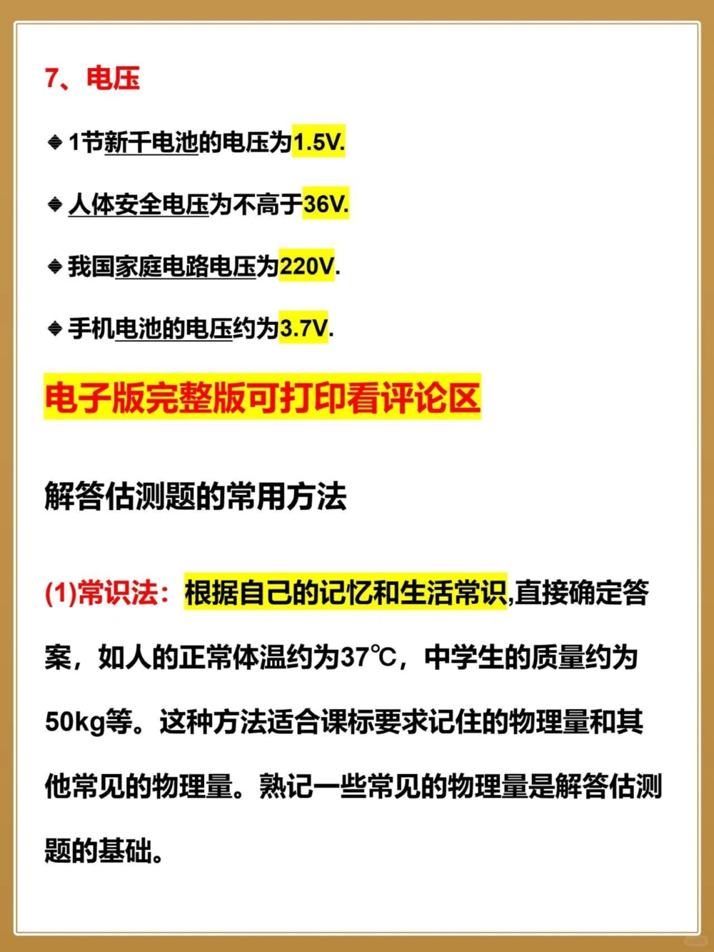 中考生进来过一遍初三物理考试常用估算_中小学精品资料(高清可打印)_初中大全集高清资料整理版