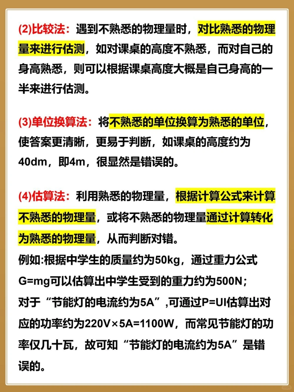 中考生进来过一遍初三物理考试常用估算_中小学精品资料(高清可打印)_初中大全集高清资料整理版