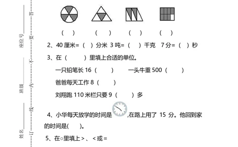 名校密卷人教版数学三年级上册期末测试卷（八）及答案_小学试卷大合集_三年级数学上册（单元期中期末试卷）_人教版数学三年级（上）期末考试题14套（含答案）