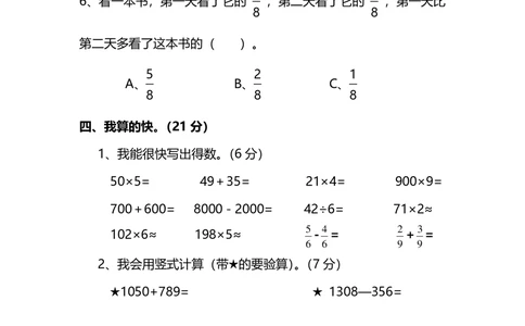 名校密卷人教版数学三年级上册期末测试卷（八）及答案_小学试卷大合集_三年级数学上册（单元期中期末试卷）_人教版数学三年级（上）期末考试题14套（含答案）
