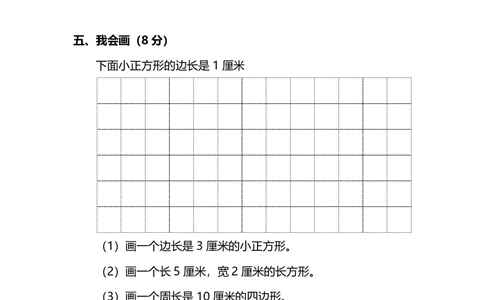 名校密卷人教版数学三年级上册期末测试卷（八）及答案_小学试卷大合集_三年级数学上册（单元期中期末试卷）_人教版数学三年级（上）期末考试题14套（含答案）