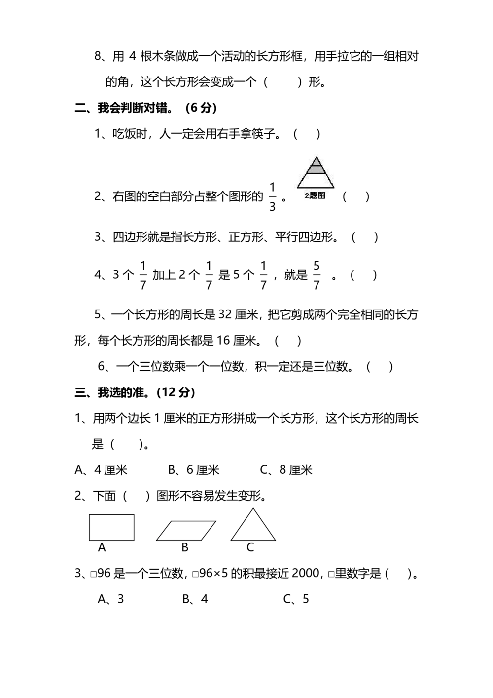 名校密卷人教版数学三年级上册期末测试卷（八）及答案_小学试卷大合集_三年级数学上册（单元期中期末试卷）_人教版数学三年级（上）期末考试题14套（含答案）