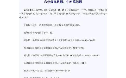 小学六年级奥数题练习及答案解析_小学奥数举一反三1-6年级相关课程_6六年级奥数《举一反三》课外天天练习题_六年级奥数练习及答案解析