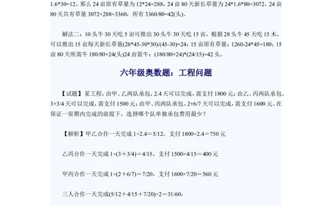 小学六年级奥数题练习及答案解析_小学奥数举一反三1-6年级相关课程_6六年级奥数《举一反三》课外天天练习题_六年级奥数练习及答案解析