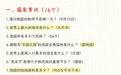 干货‼1-6年级必知的百科知识_中小学精品资料(高清可打印)_百科知识大全集312份高清资料整理版