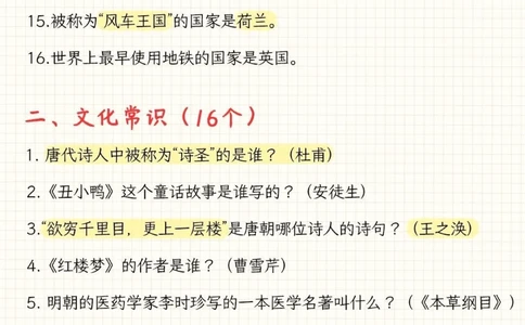 干货‼1-6年级必知的百科知识_中小学精品资料(高清可打印)_百科知识大全集312份高清资料整理版
