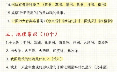 干货‼1-6年级必知的百科知识_中小学精品资料(高清可打印)_百科知识大全集312份高清资料整理版