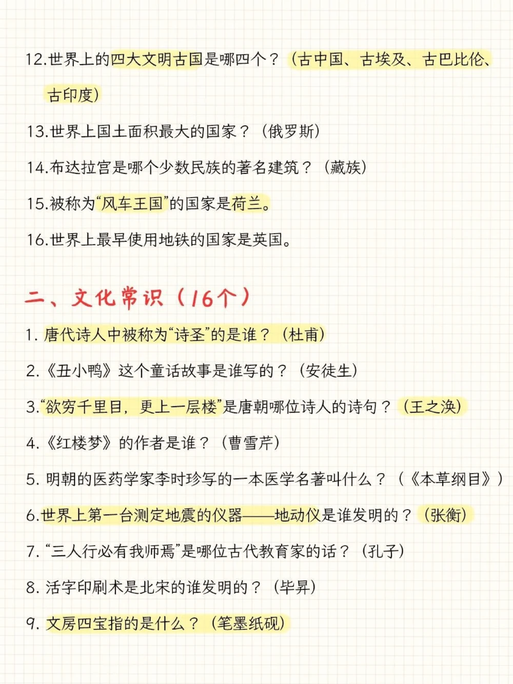 干货‼1-6年级必知的百科知识_中小学精品资料(高清可打印)_百科知识大全集312份高清资料整理版