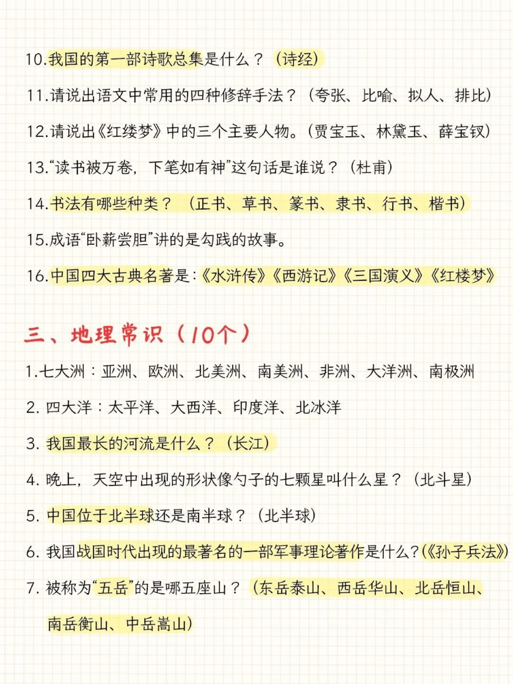 干货‼1-6年级必知的百科知识_中小学精品资料(高清可打印)_百科知识大全集312份高清资料整理版