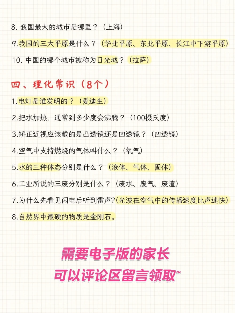 干货‼1-6年级必知的百科知识_中小学精品资料(高清可打印)_百科知识大全集312份高清资料整理版