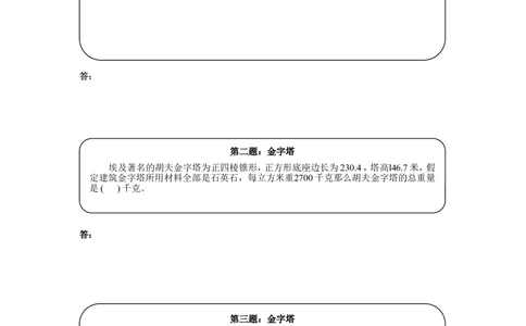 五年级奥数天天练（高难度）_小学奥数举一反三1-6年级相关课程_5五年级奥数《举一反三》课外天天练习题_五年级练习题及答案