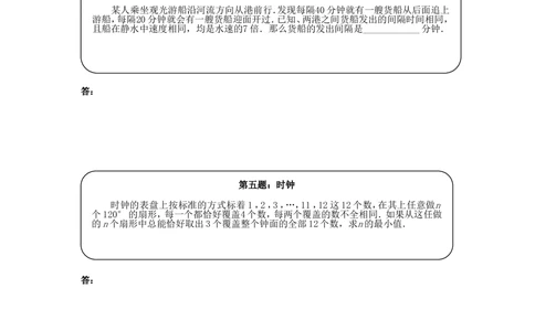 五年级奥数天天练（高难度）_小学奥数举一反三1-6年级相关课程_5五年级奥数《举一反三》课外天天练习题_五年级练习题及答案