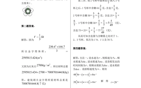 五年级奥数天天练（高难度）_小学奥数举一反三1-6年级相关课程_5五年级奥数《举一反三》课外天天练习题_五年级练习题及答案