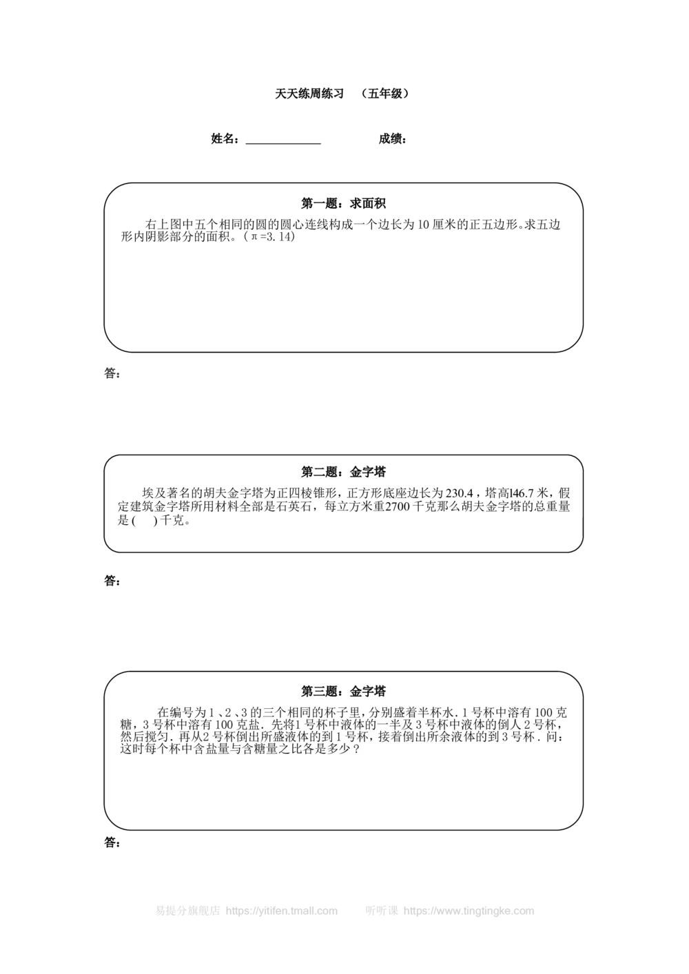 五年级奥数天天练（高难度）_小学奥数举一反三1-6年级相关课程_5五年级奥数《举一反三》课外天天练习题_五年级练习题及答案