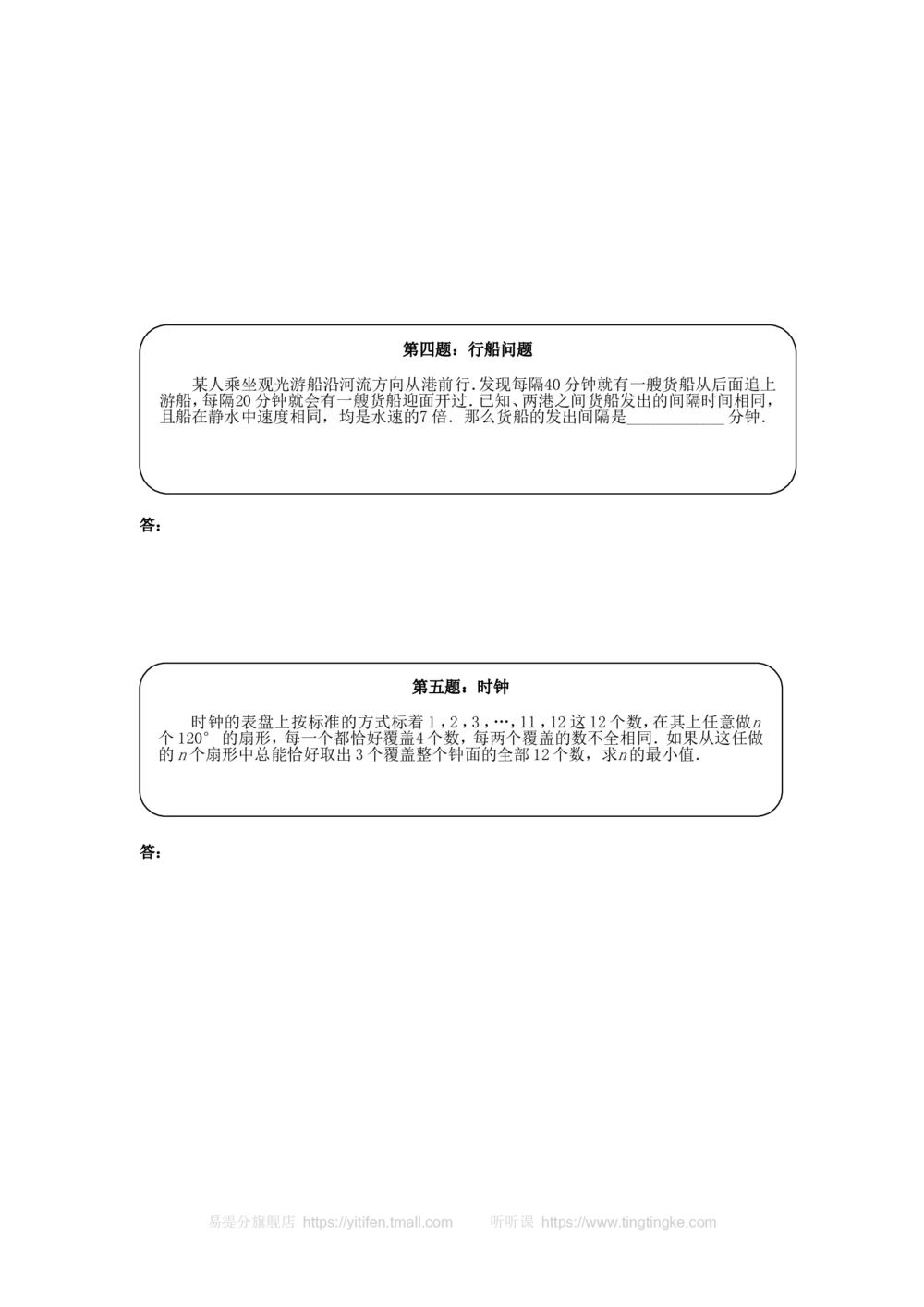 五年级奥数天天练（高难度）_小学奥数举一反三1-6年级相关课程_5五年级奥数《举一反三》课外天天练习题_五年级练习题及答案