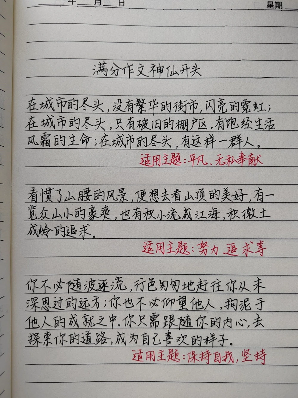 分享一些百用不腻的作文开头#作文素材#手写文字#作文#满分作文#文字的力量_中小学精品资料(高清可打印)_初中大全集高清资料整理版